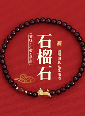 沙金小猫咪石榴石串珠手串高级感