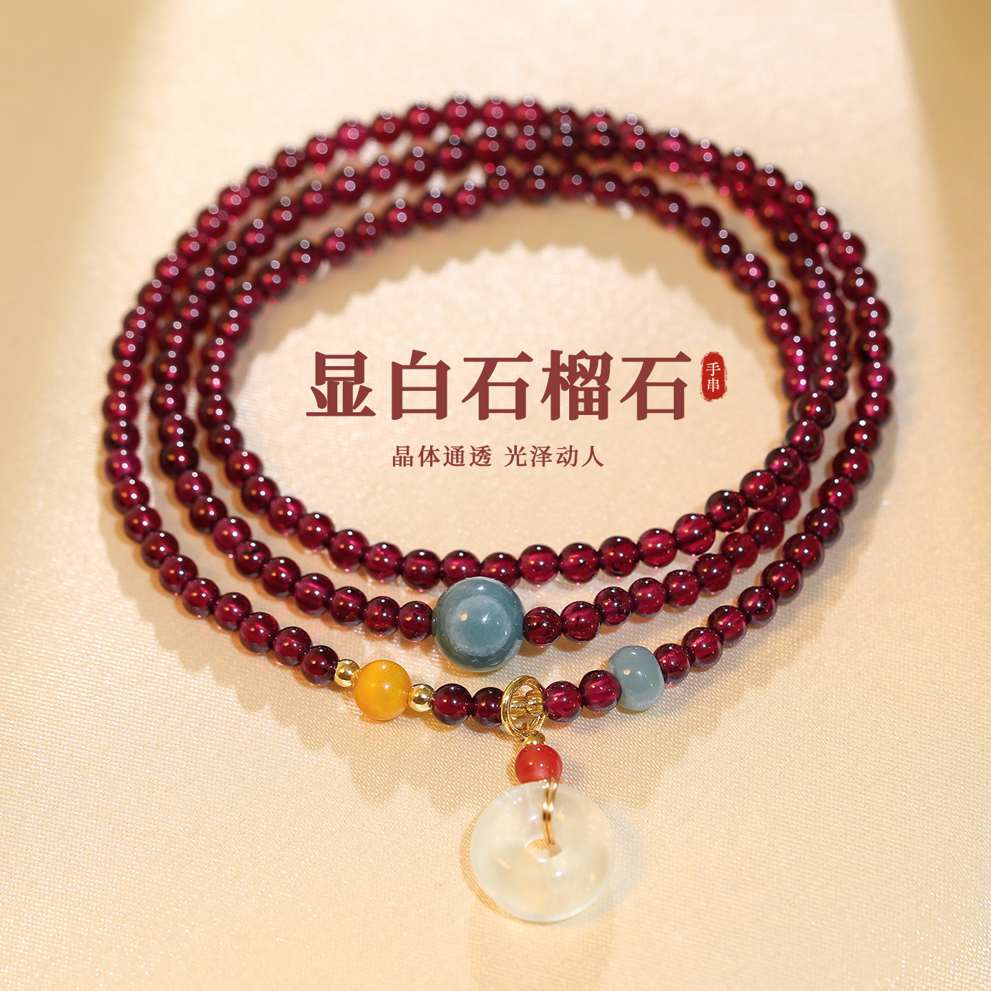叠戴石榴石平安扣手链轻奢小众