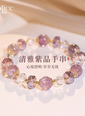 紫水晶圆珠串珠手链轻奢小众精致