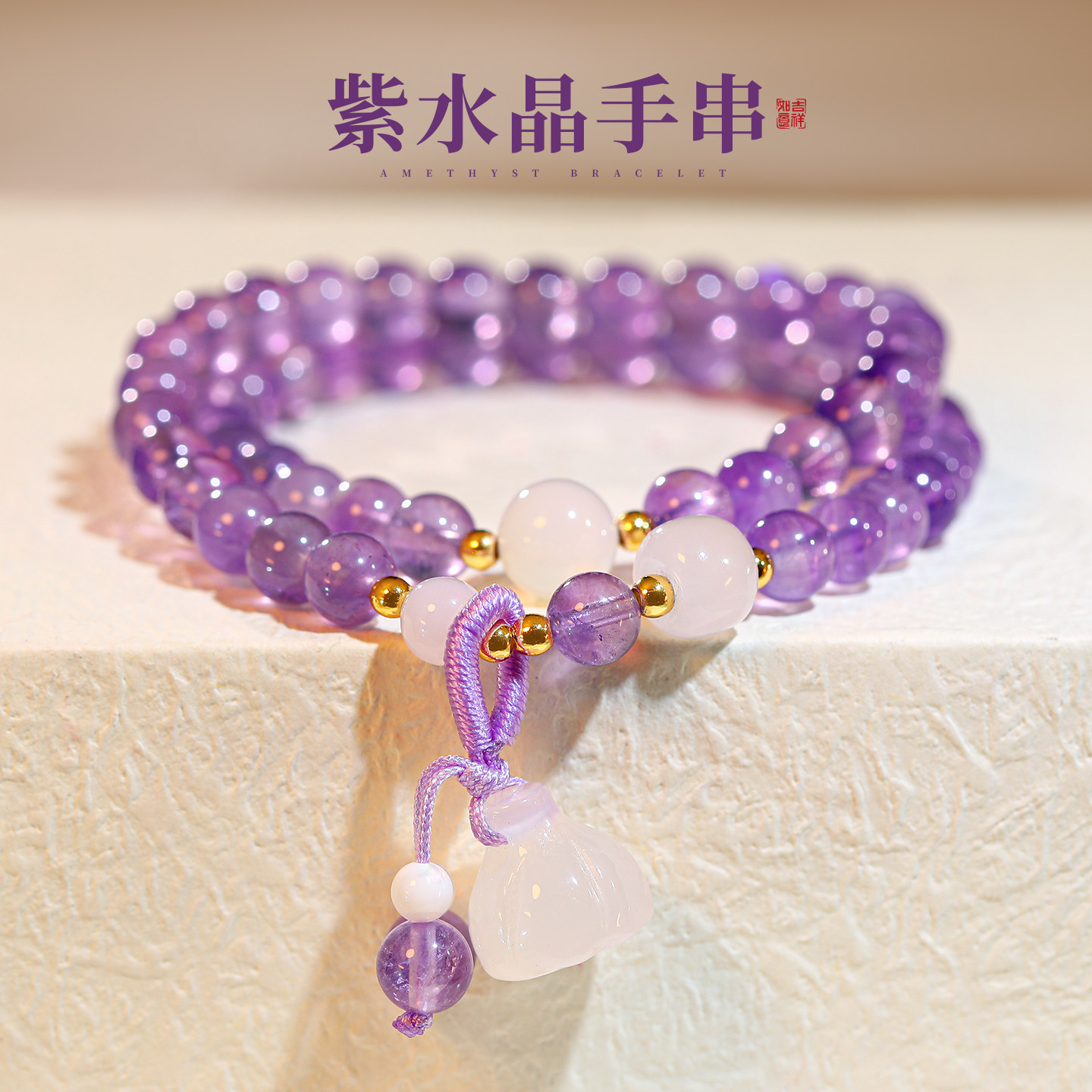 双层叠戴莲蓬紫水晶串珠手链女款轻奢小众精致高级感手串2026新款