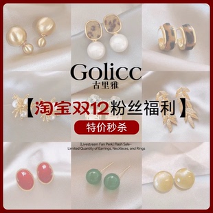 【直播间粉丝福利】特价秒杀~耳钉耳环耳饰数量有限