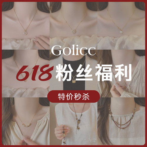 特价秒杀~项链数量有限