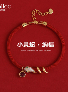 原创蛇年本命年红绳手链编织绳