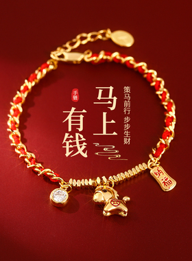 红色小马钱币福牌微镶碎银子手链