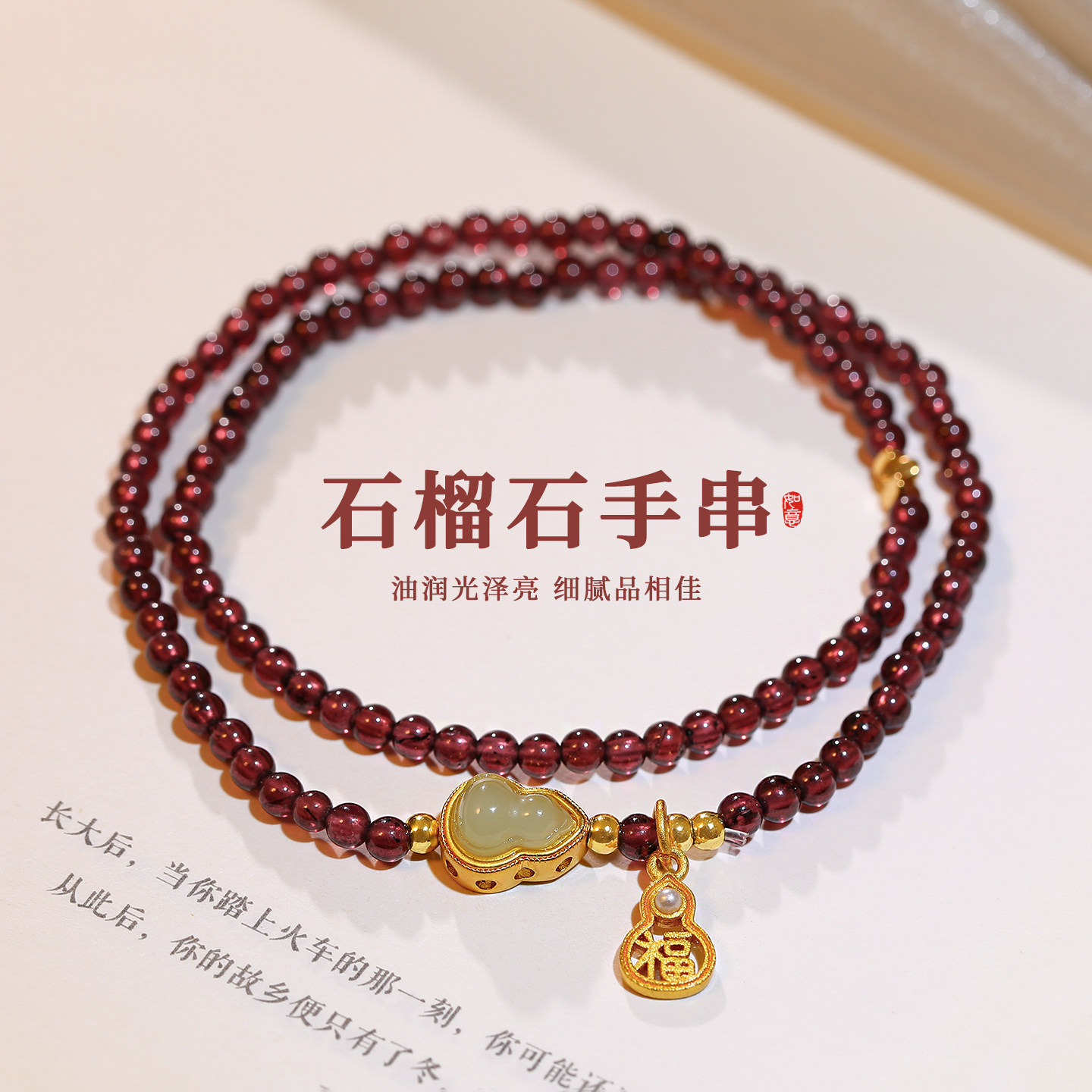 超美叠戴石榴石珍珠串珠葫芦手链