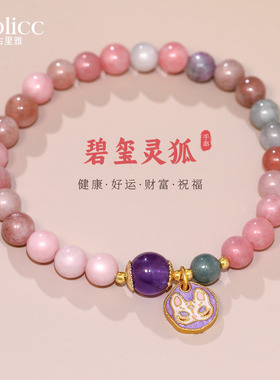 粉色九尾狐圆牌碧玺串珠水晶手链