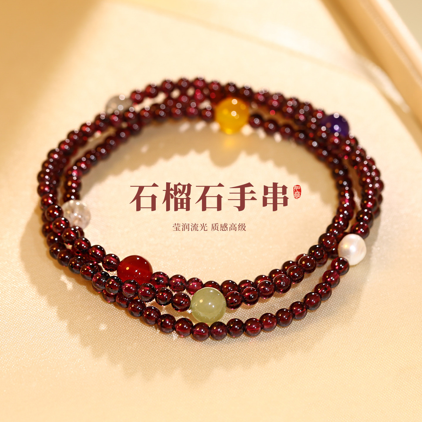 叠戴石榴石串珠手链轻奢小众精致