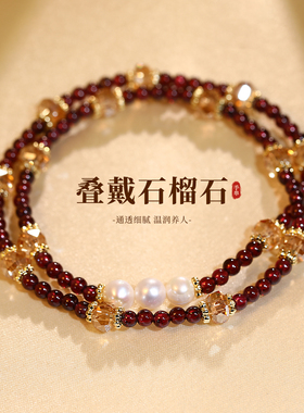 叠戴石榴石珍珠串珠手链轻奢小众