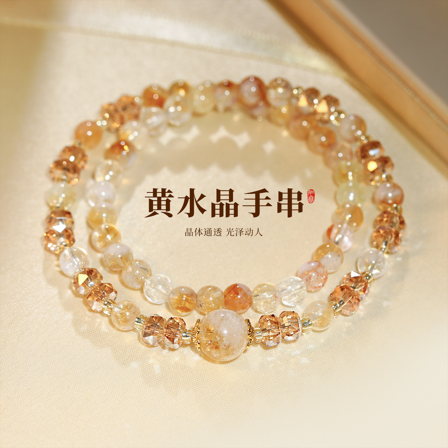 黄水晶手链轻奢小众精致高级感
