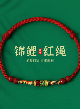 红色锦鲤编织绳手链轻奢小众精致