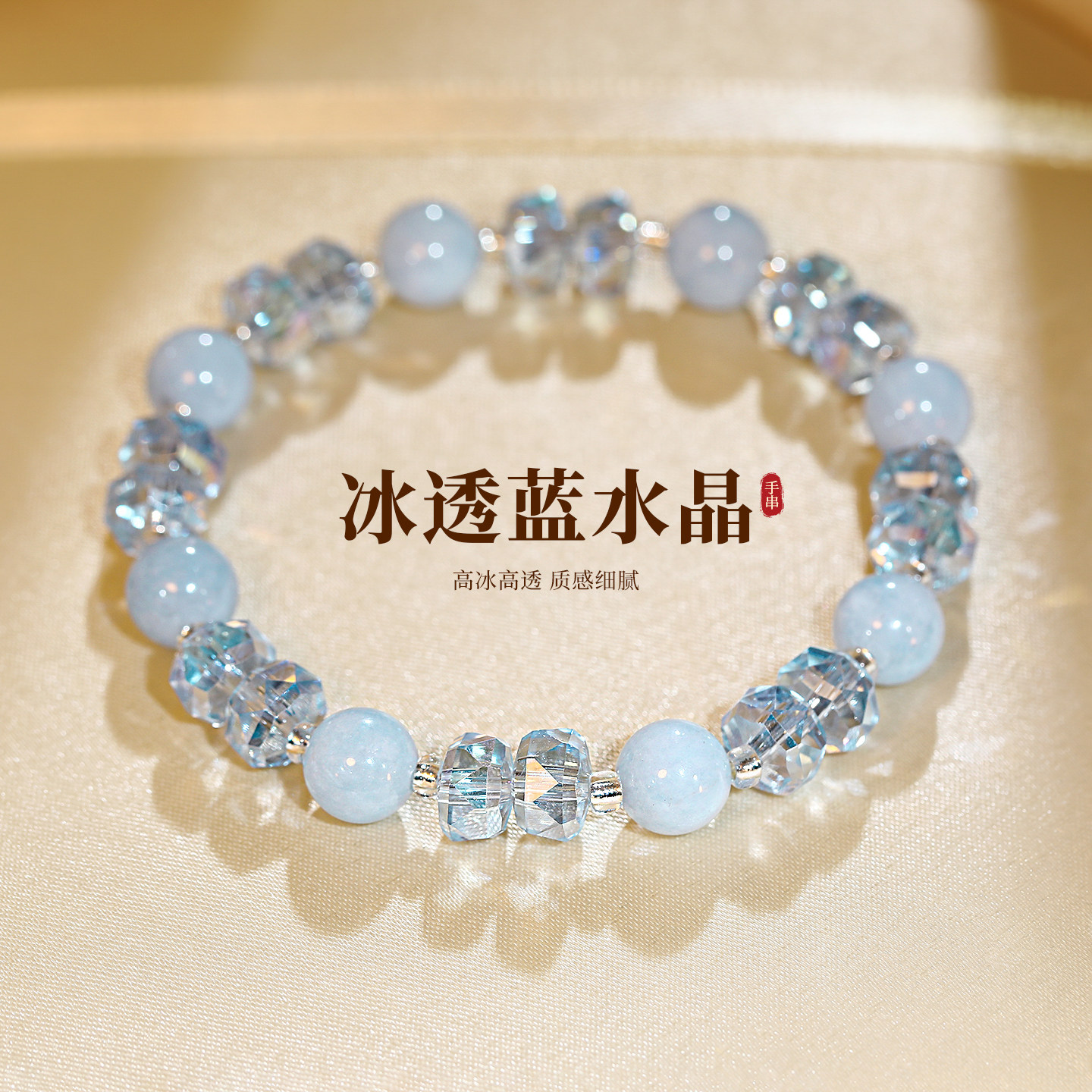 蓝水晶串珠手链叠戴轻奢小众精致