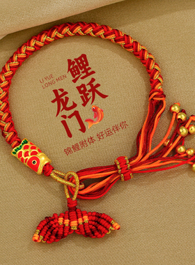 红色锦鲤编织绳手链轻奢小众精致