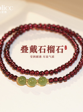 双层石榴石串珠手链轻奢小众精致