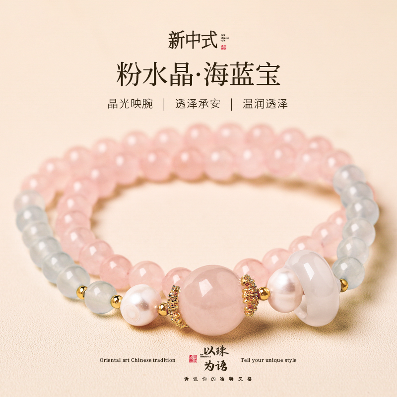 双层叠戴粉水晶串珠海蓝宝手串