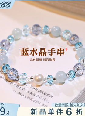 蓝色水晶珍珠手链轻奢小众精致