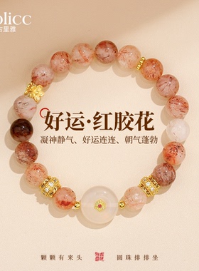 红胶花平安扣串珠水晶手链小众