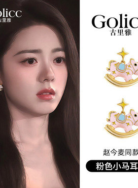 赵今麦同款粉色星星小马耳钉女轻奢高级感耳环适合冬天的新年耳饰