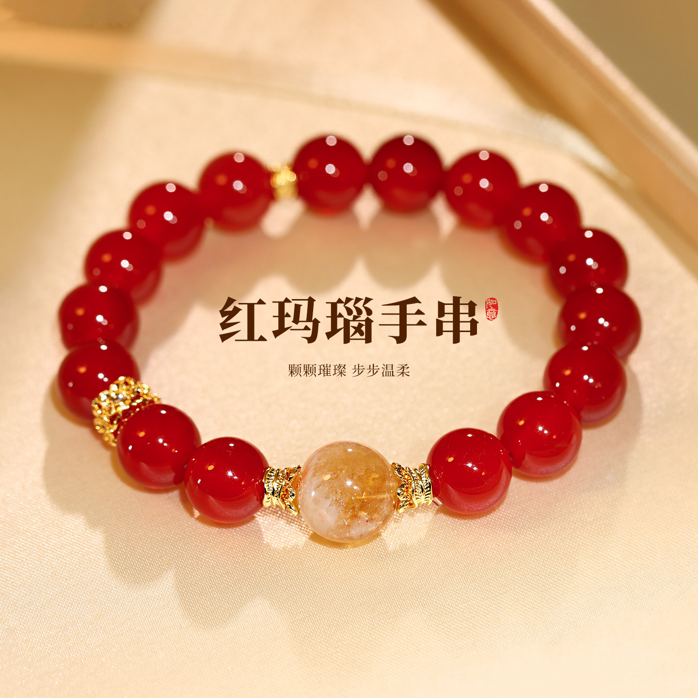 红玛瑙串珠手链轻奢小众精致手串