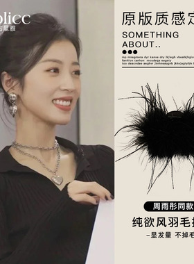 周雨彤同款羽毛抓夹发夹女后脑勺2026新款夹子显发量头花头饰发饰