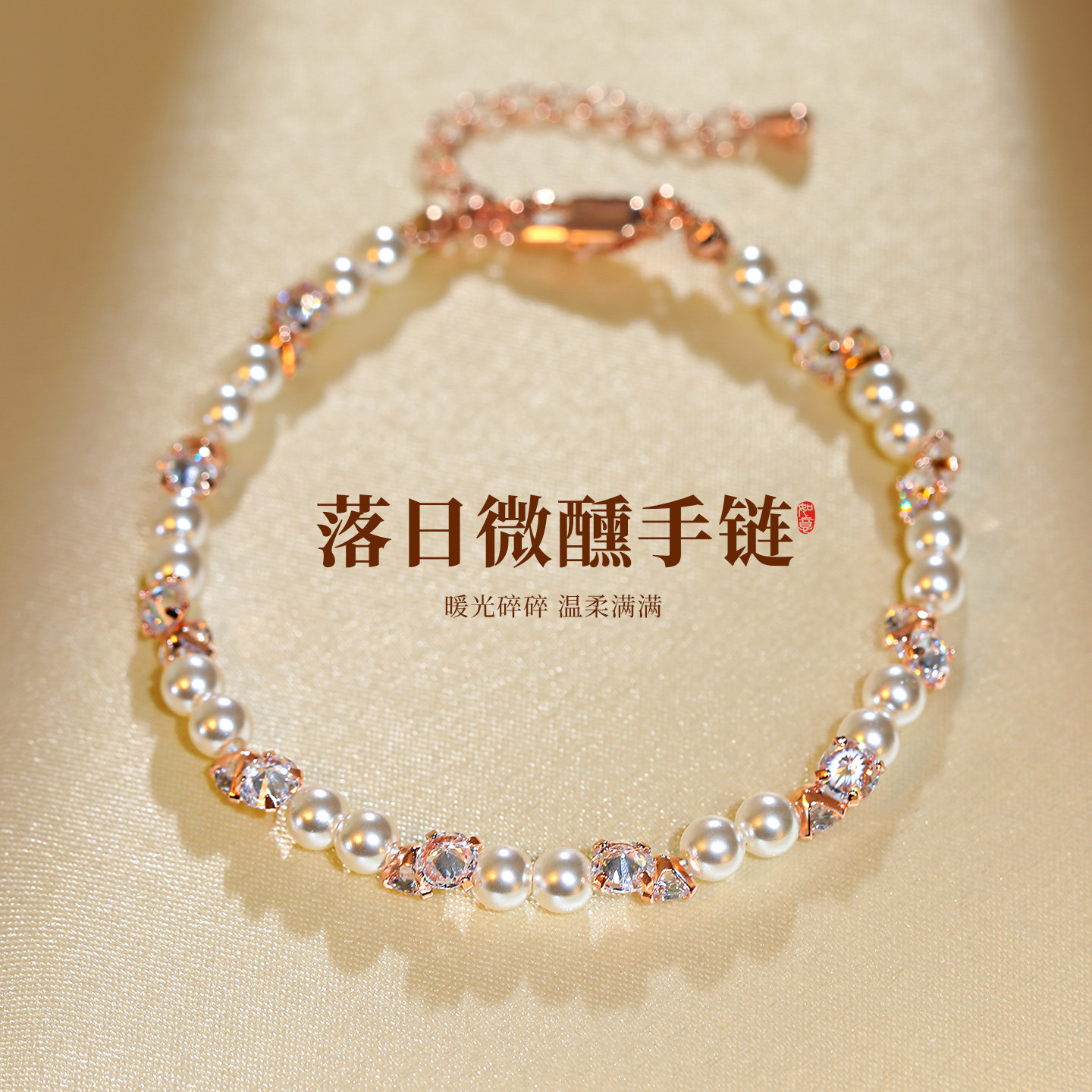 珍珠锆石串珠手链轻奢小众精致
