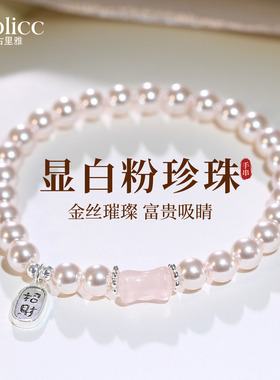 曼塔玫瑰色珍珠串珠手链漂亮独特