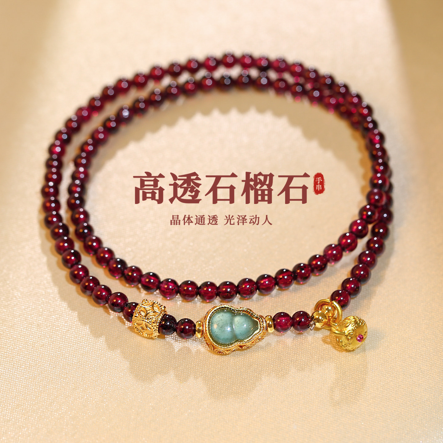 双层叠戴石榴石葫芦手链轻奢小众