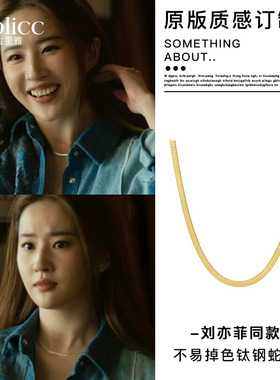 刘亦菲同款蛇骨链不掉色钛钢项链