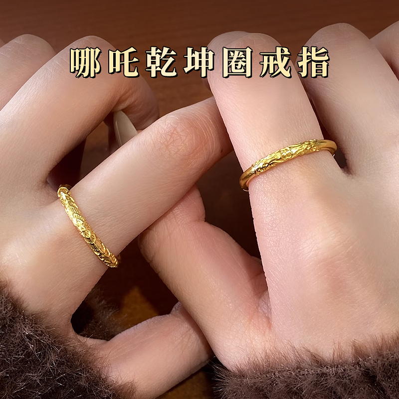 设计小众新中式哪咤乾坤圈卷草纹沙金戒指女素圈食指环轻奢高级感