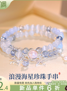 海蓝宝海星吊坠双层叠戴串珠手链