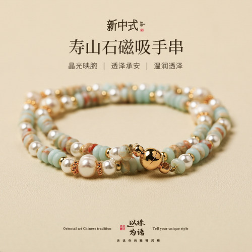 新中式寿山石串珠磁吸手链叠戴