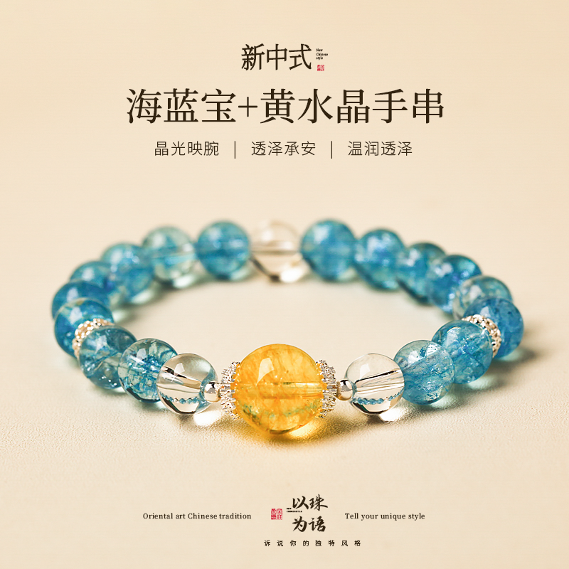 海蓝宝串珠黄水晶手链轻奢小众