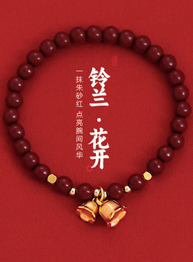 金色铃兰朱砂串珠手串高级感手饰
