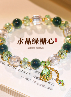糖心玛瑙绿水晶串珠手链轻奢小众