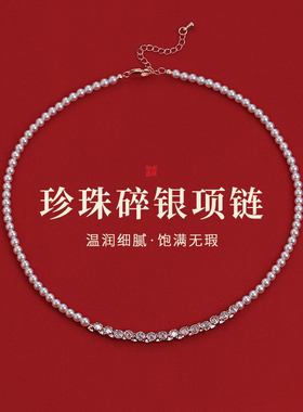 珍珠碎银子锆石串珠项链高级感
