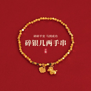 沙金碎银子小马手链女款2025新款轻奢小众精致手饰马年本命年礼物