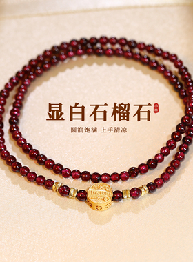 双层叠戴石榴石手链轻奢小众精致