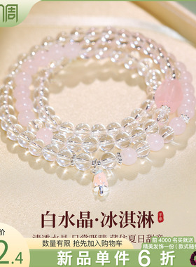 多层叠戴白水晶冰激凌串珠手链