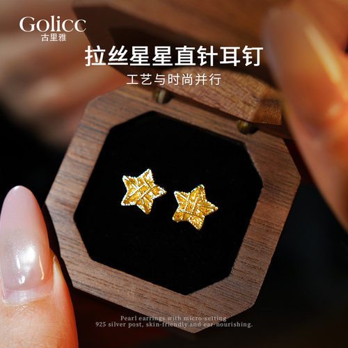 金色拉丝星星耳钉轻奢高级感气质
