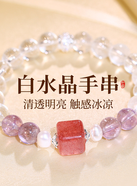 不规则珍珠白水晶几何串珠手链