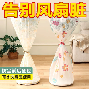 电风扇罩子防尘罩电风扇保护套子立式 通用防灰 落地式 全包家用新款