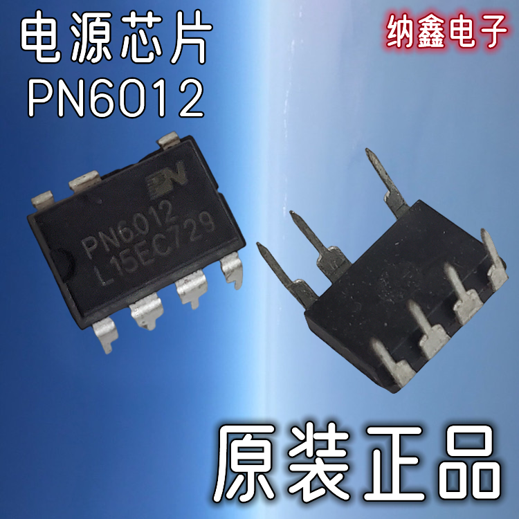 【纳鑫】原装正品 PN6012 DIP-7脚电压力锅电源管理集成块芯片IC