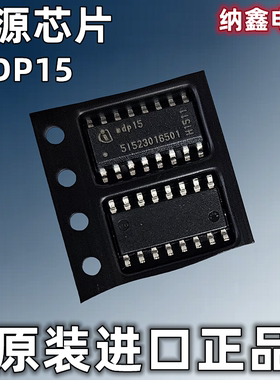 【纳鑫电子】原装进口 MDP15 MDP16 贴片SOP-16脚 电源芯片 正品