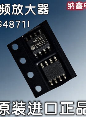 【纳鑫电子】原装TS4871IDT 4871I ST47811贴片SOP-8脚音频放大器
