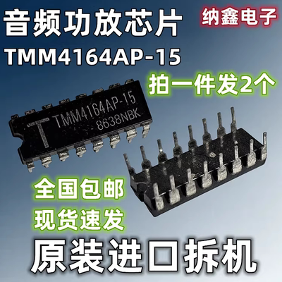 TMM4164AP-15功放音频芯片直插