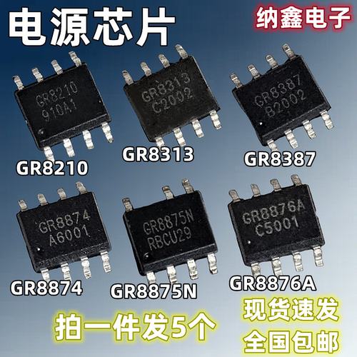 GR全系列液晶电源芯片贴片7/8脚
