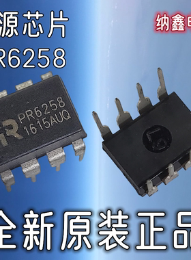 【纳鑫电子】全新 PR6258功率转换器内置MOS电源芯片IC直插DIP8脚
