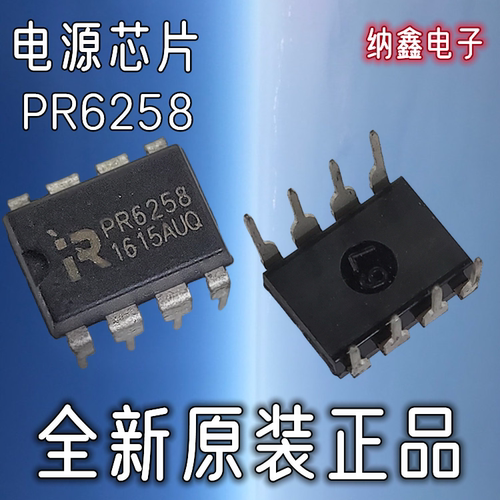 PR6258功率转电源芯片