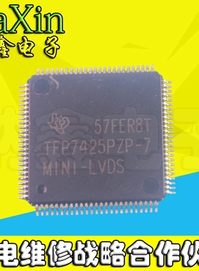 【直接拍就对了】全新原装 TFP7425PZP-7 液晶芯片