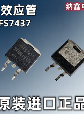 【纳鑫电子】原装进口FS7437 IRFS7437贴片TO-263场效应管40V250A