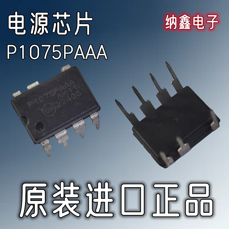 【纳鑫电子】进口 NCP1075PAAA P1075PAAA 直插DIP-7脚电源芯片